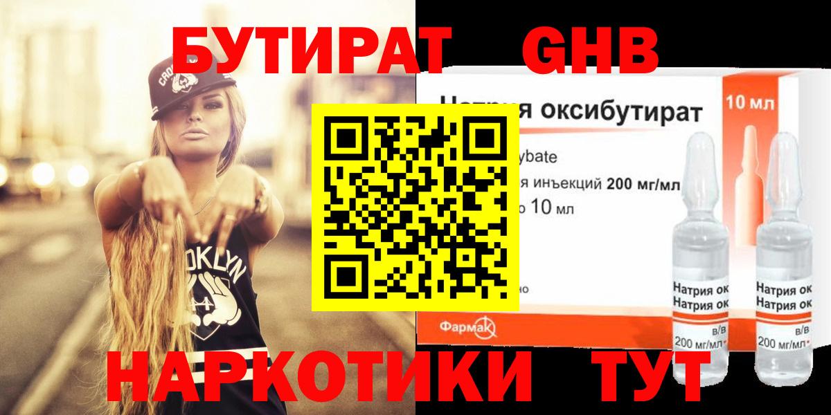 БУТИРАТ оксибутират  Вход с VPN  Ульяновск 