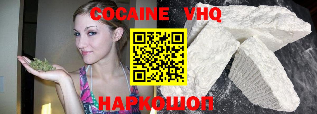 КОКАИН VHQ Ульяновск