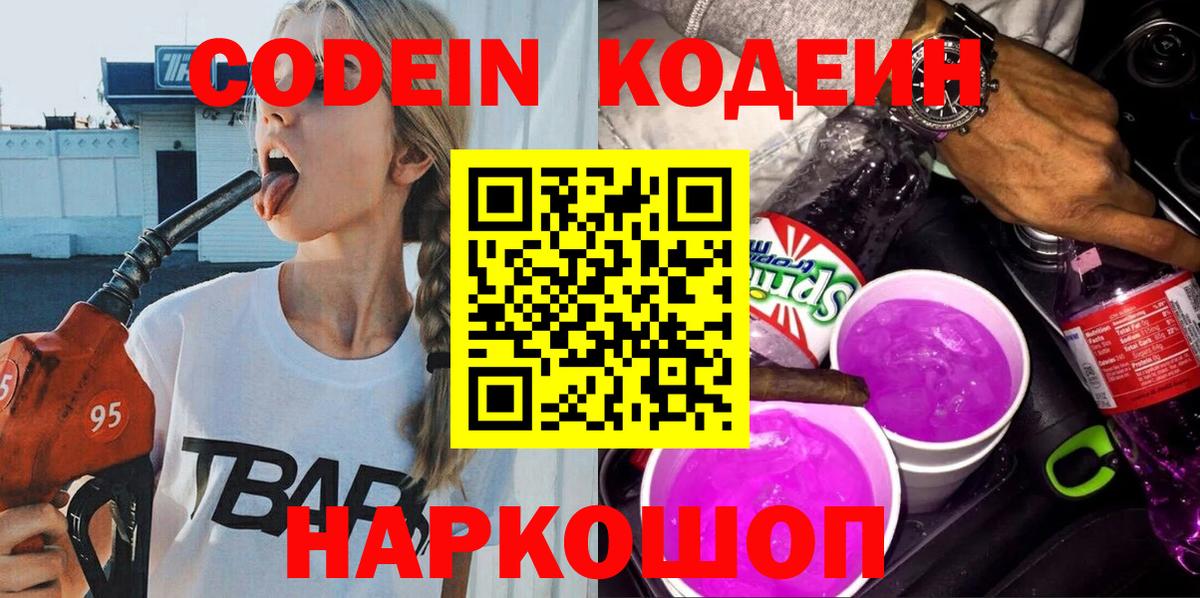 цены   Codein напиток Lean (лин)  Вход с VPN  Ульяновск 