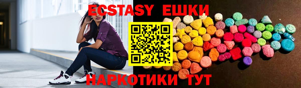 ЭКСТАЗИ 250 мг Ульяновск