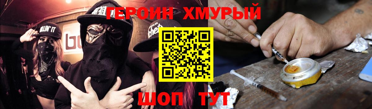 Героин хмурый Ульяновск
