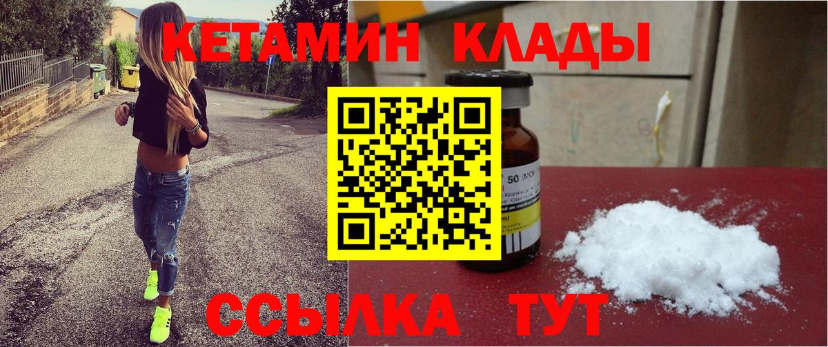 Ульяновск  Кетамин ketamine  Вход с VPN 