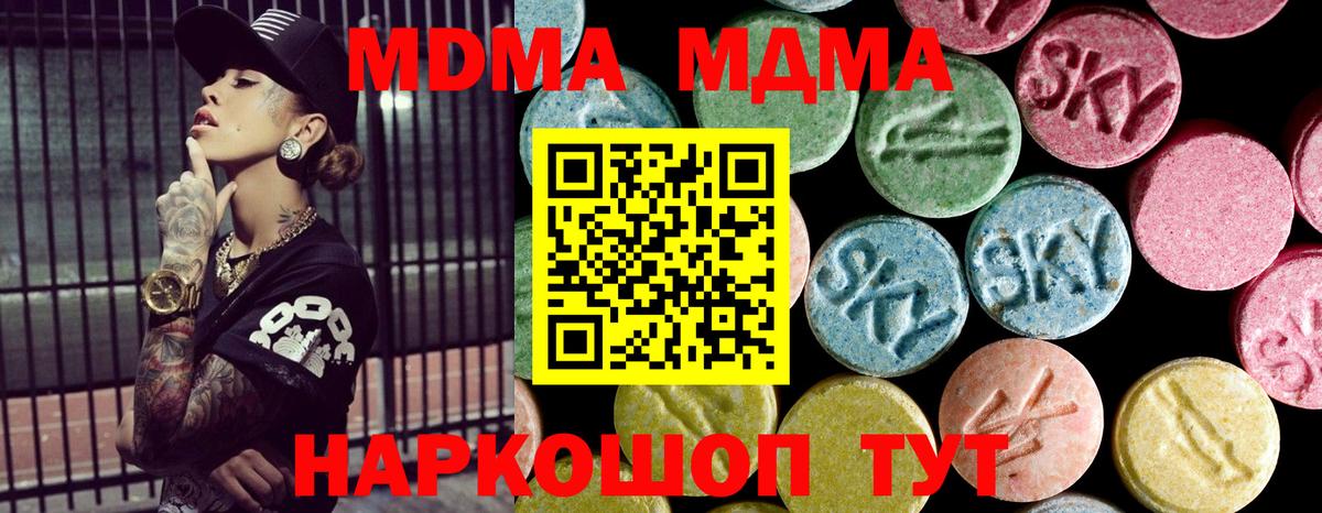 МДМА crystal  Вход с VPN  МДМА  Ульяновск 