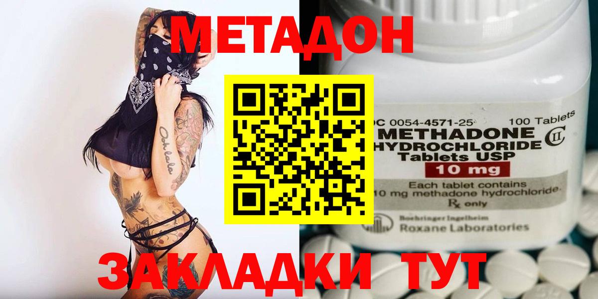 МЕТАДОН methadone Ульяновск